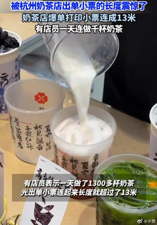 杭州奶茶店员一天连做千杯奶茶 出单小票长达13米