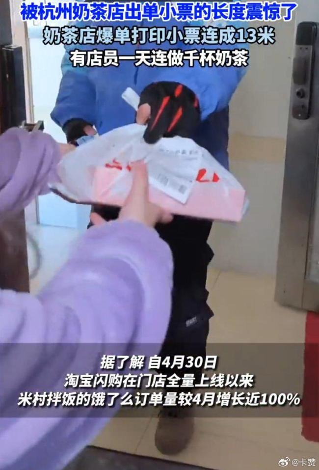 杭州奶茶店员一天连做千杯奶茶 出单小票长达13米