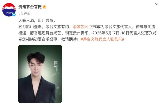 张艺兴与茅台合照惹争议