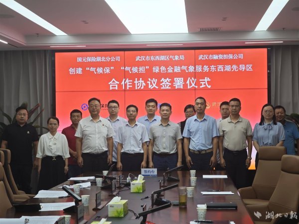 优选策略 东西湖“气候保”“气候担”落地，气候金融授信超百亿！