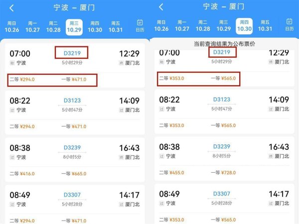 世纪汇通 甬台温等多条铁路车次票价上涨？12306客服回应：市场化价格调整